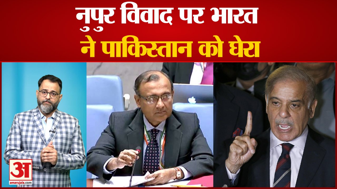 Pakistan ने United Nations में उठाया nupur sharma का मुद्दा, India ने दिया मुंहतोड़ जवाब