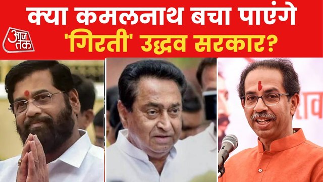 Will Kamal Nath prove as 'saviour' to Uddhav's cabinet?
