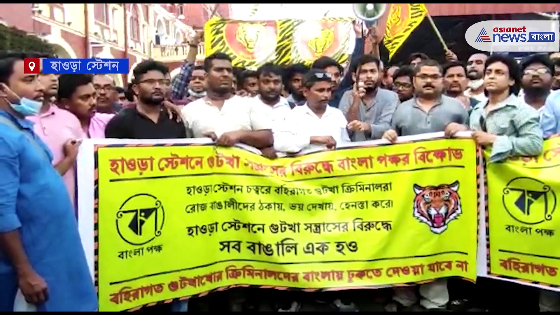 হাওড়া স্টেশনের বাইরে বাঙালি নিগ্রহ, প্রতিবাদে বিক্ষোভ দেখাল বাংলা পক্ষ 