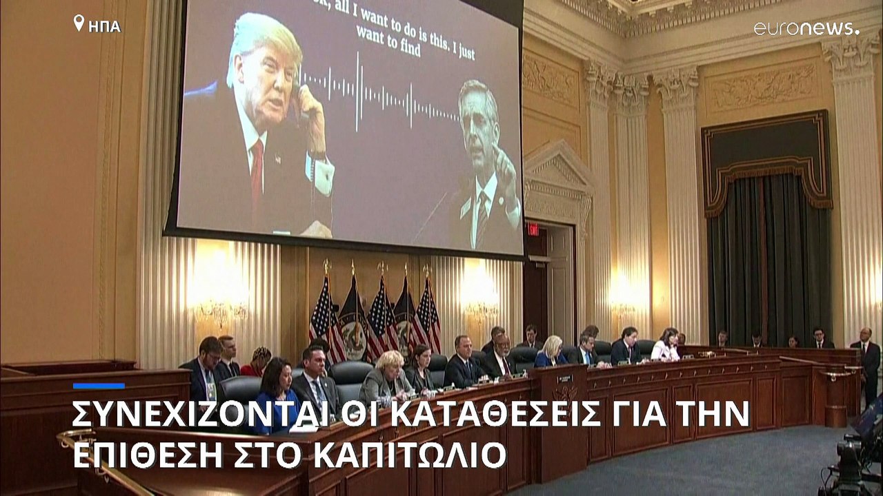 Επίθεση στο Καπιτώλιο: Αξιωματούχοι μιλούν ανοικτά για πιέσεις που δέχθηκαν από τον Ντόναλντ Τραμπ