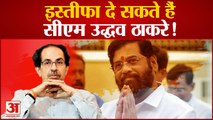 शाम 5 बजे तक इस्तीफा दे सकते हैं CM Uddhav Thackeray! Sharad Pawar से बैठक के बाद होगा फैसला