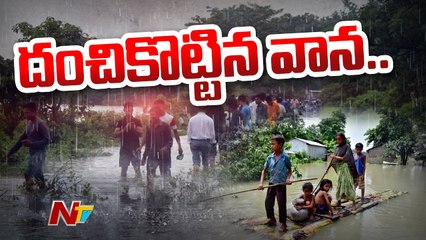 Heavy Rains In Telugu States, 5.5 Million People Affected In Assam  Special Report | Ntv