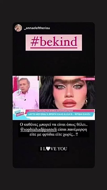 Σοφία Χατζηπαντελή: Η πρώτη δημόσια αντίδρασή της μετά τα αρνητικά σχόλια για τα φρύδια της