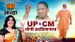 UP का बेखौफ शेर Yogi Adityanath | आल्हा - UP CM योगी आदित्यनाथ | CM योगी Song | Sanjo Baghel