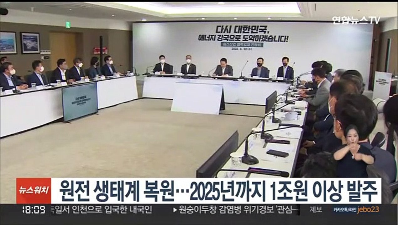 원전 생태계 복원 시동…2025년까지 1조원 이상 발주