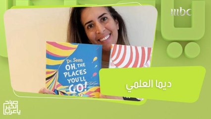 ديما العلمي امرأة قررت ترك عملها وكرست وقتها وطاقتها لنشر ثقافة القراءة والثقافة