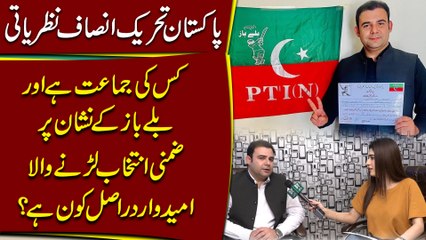 Download Video: Pakistan Tehreek E Insaf Nazriati kiski jamaat hai aur Ballay baaz k nishan per zimni intekhab larnay wala umeedwar darr asl kon hai?