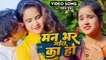 #VIDEO | Man Bhar Gayel Ka Ho | Pawan Putra | मन भर गईल का हो | Bhojpuri Hit Song