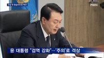 국내 첫 원숭이두창 확진자 나왔다…위기경보 '주의'로 격상