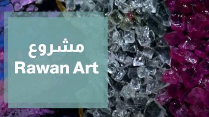 تصميم لوحات باستخدام تقنية سكب الأكريلك