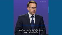 سخنگوی اتحادیه اروپا: اقدامات مغایر با برجام ایران نگران‌کننده است اما به نقطه پایان نرسیده‌ایم