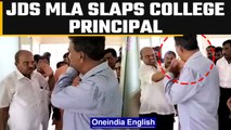 JDS MLA slaps principal of ITI college, video of the incident goes viral | Oneindia News *News