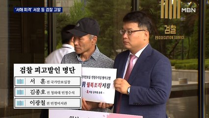 '서해 피격 공무원' 유족, 서훈 등 고발…한동훈 "검찰 직접 수사 검토"