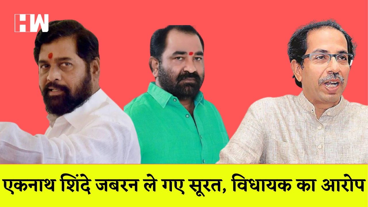 Surat से भागकर Nagpur पहुंचे Shivsena के MLA Ni...