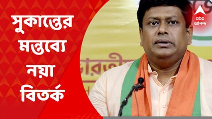 Sukanata Majumdar: 'মধুচন্দ্রিমায় যাবেন না নবান্নে যাবেন তাঁদের বিষয়', শোভন-বৈশাখীকে নিয়ে মন্তব্য সুকান্তর