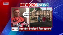 Uttar Pradesh : Ayodhya के राम मंदिर ट्रस्ट को चंदे में मिले 15000 चेक हुए बाउंस | UP News |