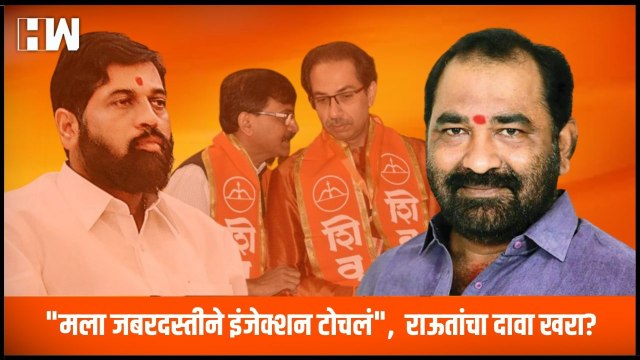 मला जबरदस्तीने इंजेक्शन टोचलं राऊतांचा दावा खरा काय म्हणाले Nitin Deshmukh Eknath Shinde