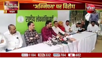 अग्निपथ को लेकर हनुमान बेनीवाल का आया अब ये नया बयान, देखें VIDEO