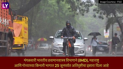 IMD ने 25 जूनपर्यंत किनारपट्टीवरील महाराष्ट्र आणि गोव्यात भागात अतिवृष्टी, ऑरेंज अलर्ट जारी