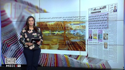 قراءة في عناوين صحف مغاربية - 22/06/2022