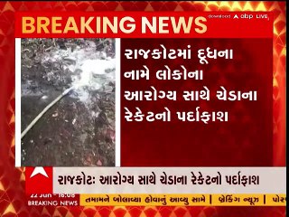 રાજકોટ: કોઠારિયા રોડ પરથી ભેળસેળ યુક્ત દૂધનો જથ્થો ઝડપાયો