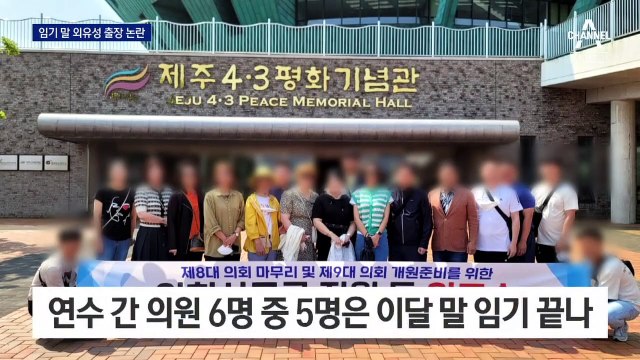 낙선·불출마 뭉쳐…세금 쓰며 임기 말 ‘졸업 출장’ 논란