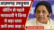 Azamgarh By Election 2022: Mayawati ने Voting से पहले किया कैसा दावा ? | वनइंडिया हिंदी | *Politics