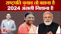 Draupadi Murmu: BJP ने Draupadi Murmu को ही क्यों बनाया राष्ट्रपति का उम्मीदवार? जानें पांच बड़े कारण