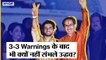 Maharashtra MVA Crisis: Uddhav Thackeray को लगातार मिले Hints, देख नहीं पाए Eknath Shinde का विद्रोह