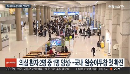 원숭이두창 국내 첫 확진…위기경보 '주의'로 격상