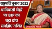Presidential Election 2022: Droupadi Murmu कैसे बनेंगी BJP का ट्रंप कार्ड | वनइंडिया हिंदी|*Politics