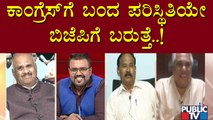 Discussion With Congress, BJP, Shiv Sena Leaders On Maharasthra Political Crisis | Public TV