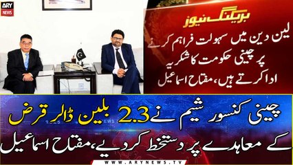 Chinese consortium of banks has signed 2.3$ bn loan facility agreement: Miftah Ismail