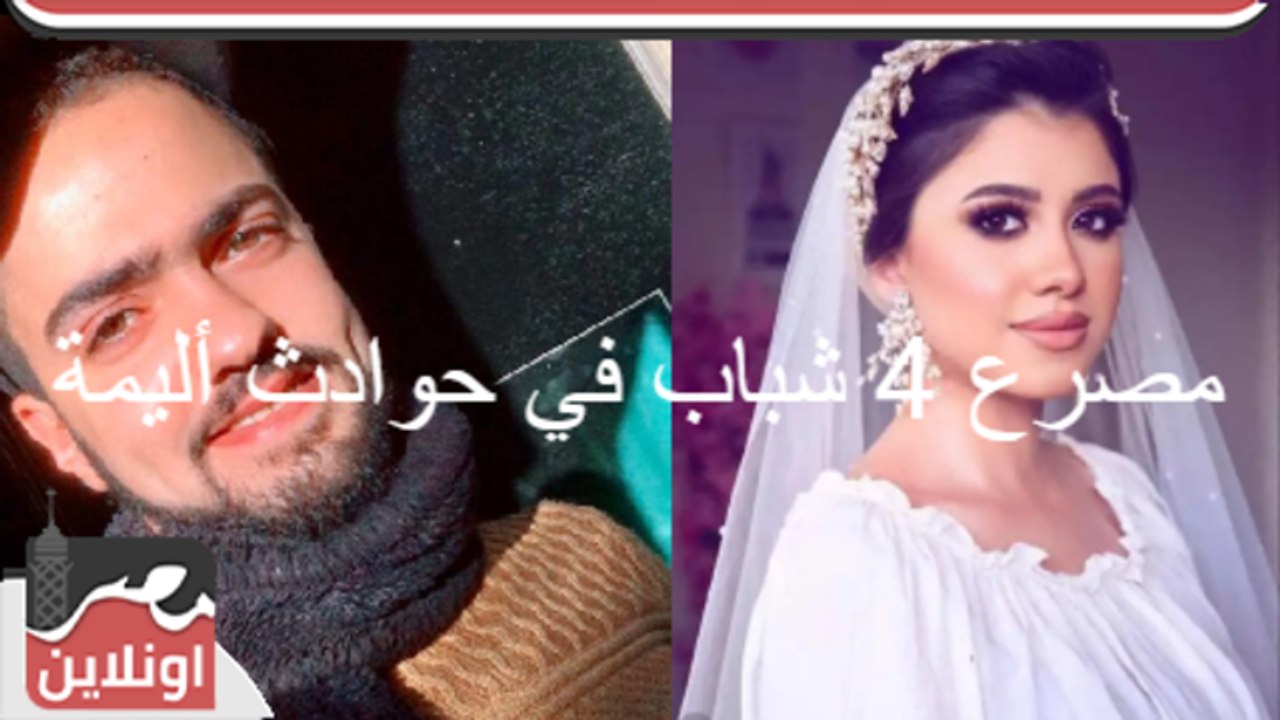 مصرع 4 شباب في حوادث إليمة