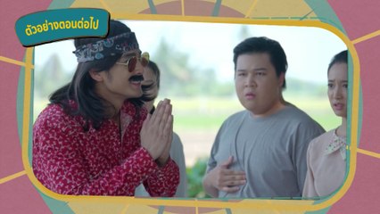 ตัวอย่าง คุ้งเสน่หา EP.18 | 23 มิ.ย.65 | Ch7HD