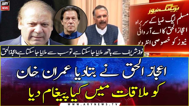Khan sb' ko kaha halaat behter karen aur inko bhi kahu ga kay sab ko sath lekar chalien, Ajaz ul Haq