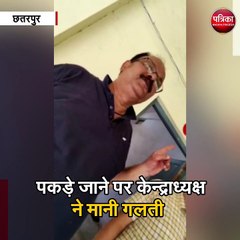 छतरपुर : बोर्ड की पूरक परीक्षा में शिक्षक चला रहे मोबाइल
