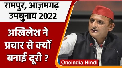 Azamgarh LokSabha Bypoll में Akhilesh Yadav ने क्यों नहीं किया प्रचार | वनइंडिया हिंदी | *Politics