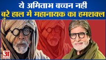 ये Amitabh Bachchan नहीं बुरे हाल में महानायक का हमशक्ल, वायरल हुई तस्वीर | Social Media |
