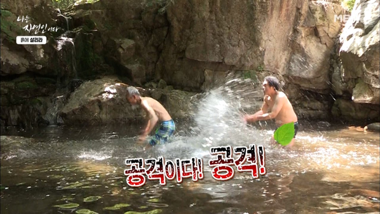 후덥지근한 더위를 싹~ 날려버릴 물놀이! 여름 제대로 즐기는 자연인과 윤택