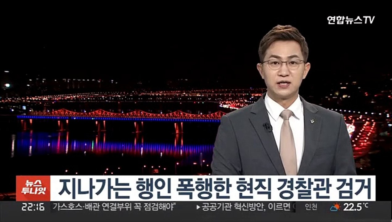 지나가는 행인 폭행한 현직 경찰관 검거