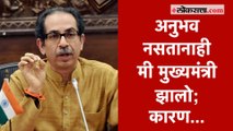 मुख्यमंत्री उद्धव ठाकरेंनी सांगितलं 'त्या' दिवशी काय घडलं?  Uddhav Thackeray | Sharad Pawar