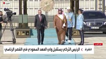 وصول ولي العهد السعودي الأمير محمد بن سلمان إلى أنقرة وأردوغان على رأس مستقبليه