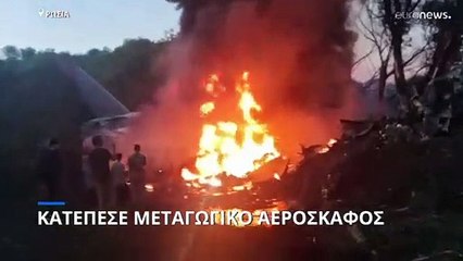 Ρωσία: Συνετρίβη στρατιωτικό  μεταγωγικό αεροσκάφος Il-76