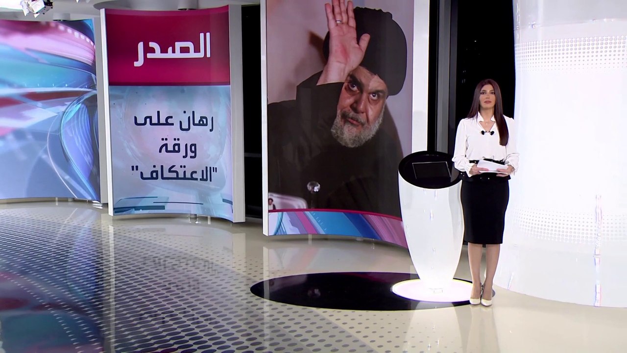 الساعة 60 | مقتدى الصدر يناور بإحراج الإطار الت...