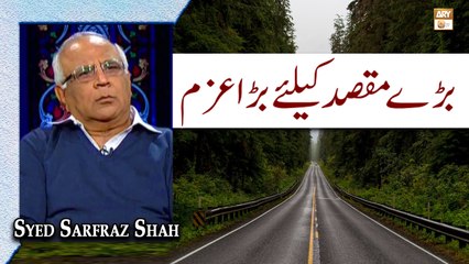 Baray Maqsad Ke Liye Bura Azam - Latest Bayan 2022 - Sarfaraz Shah