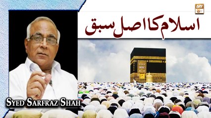Islam Ka Asal Sabaq - Latest Bayan 2022 - Sarfaraz Shah