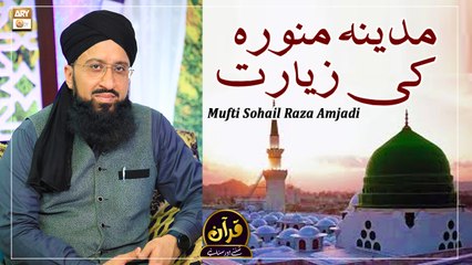 Madina Munawara Ki Ziyarat - Latest Bayan 2022 #MuftiMuhammadSohailRazaAmjadi