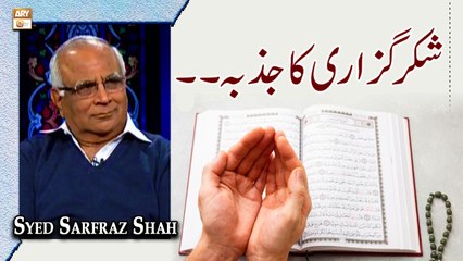 Shukar Guzari Ka Jazba - Latest Bayan 2022 - Sarfaraz Shah