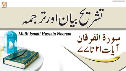 Surah Al-Furqan Ayat 21-77 || Qurani Ayat Ki Tafseer Aur Tafseeli Bayan